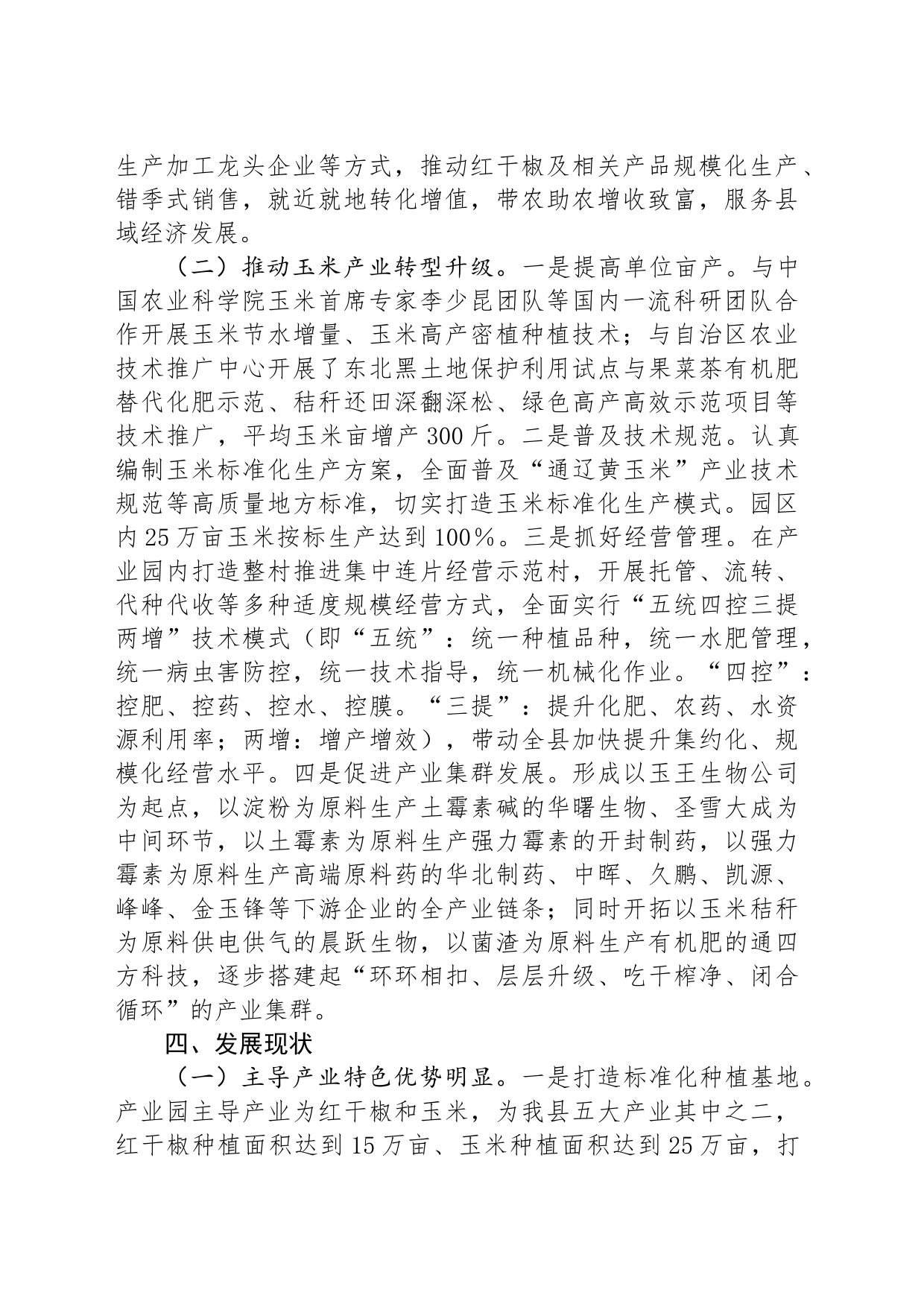 关于对现代农牧业产业园开展考核验收答辩的汇报_第2页