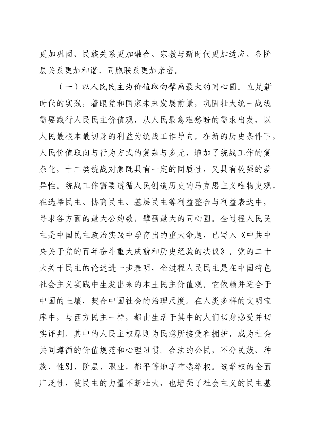在统战部党支部“学党纪强党性”主题党日活动上的党课讲稿（3044字）_第2页