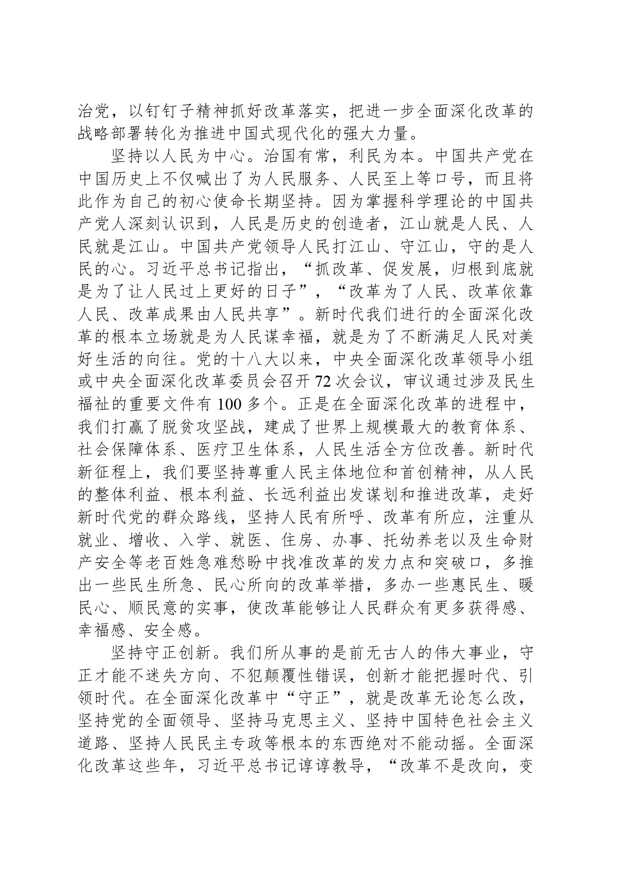 深刻领会和把握进一步全面深化改革的重大原则_第2页
