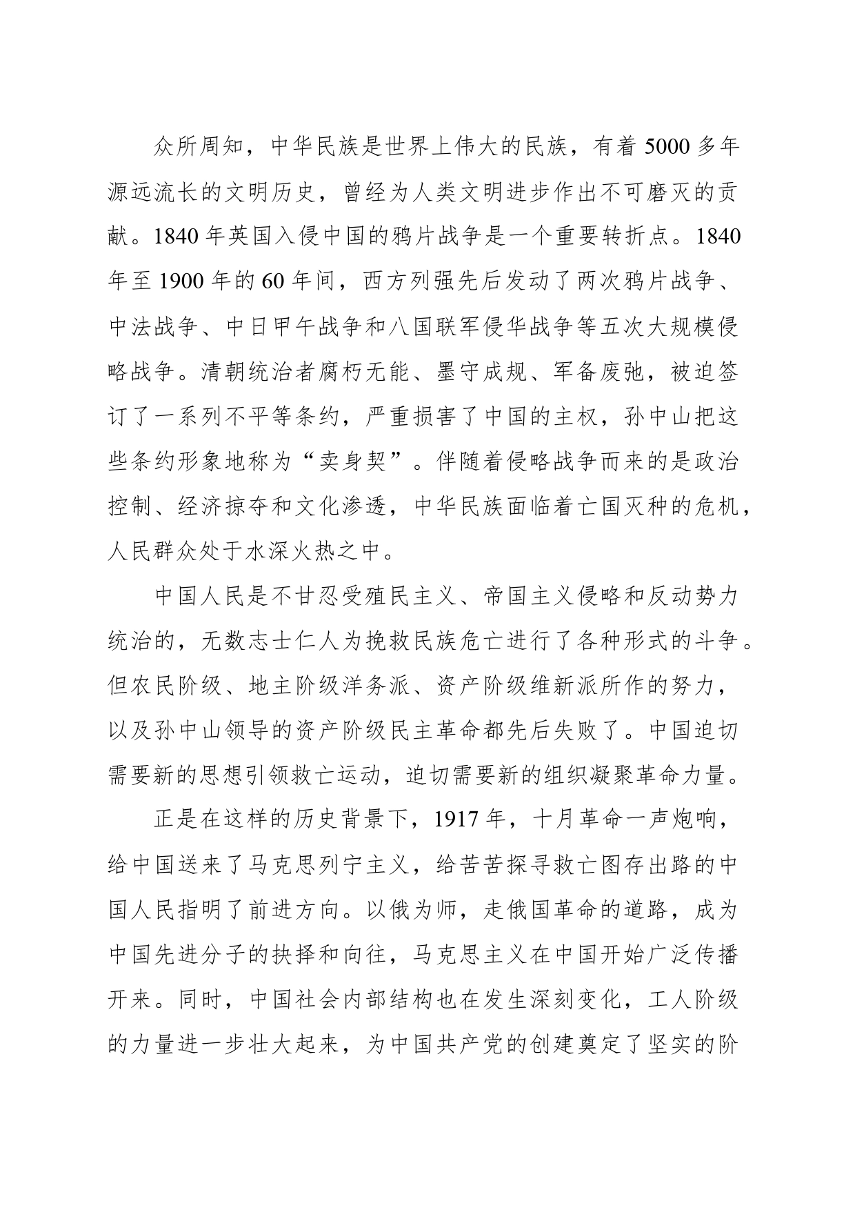 深刻领悟伟大建党精神_第2页