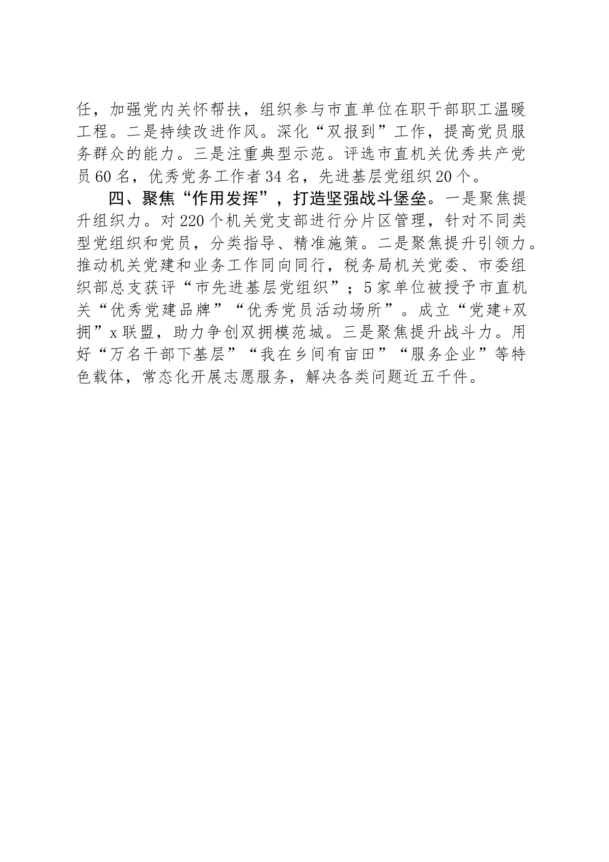 深化“四强”党支部创建 不断提高机关党建工作质量_第2页