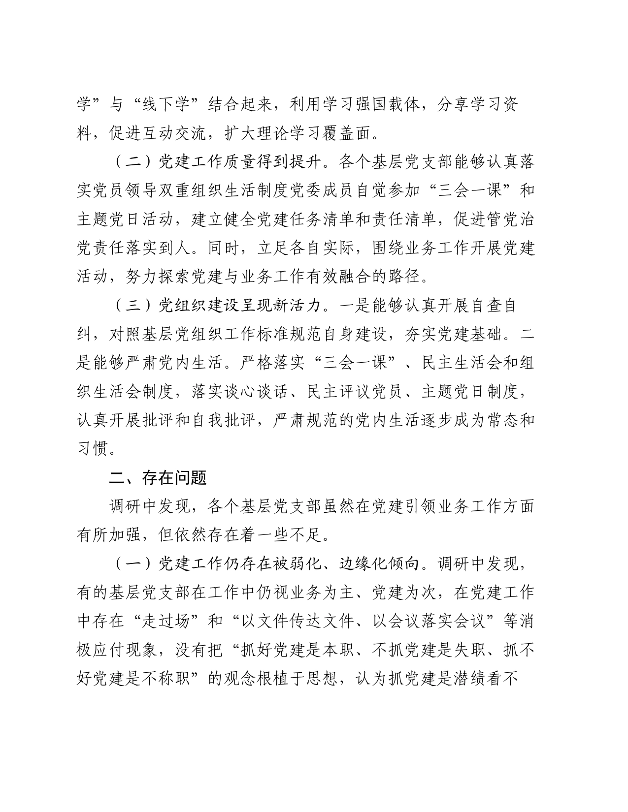 关于税务系统党建业务深入融合情况的调研与思考_第2页