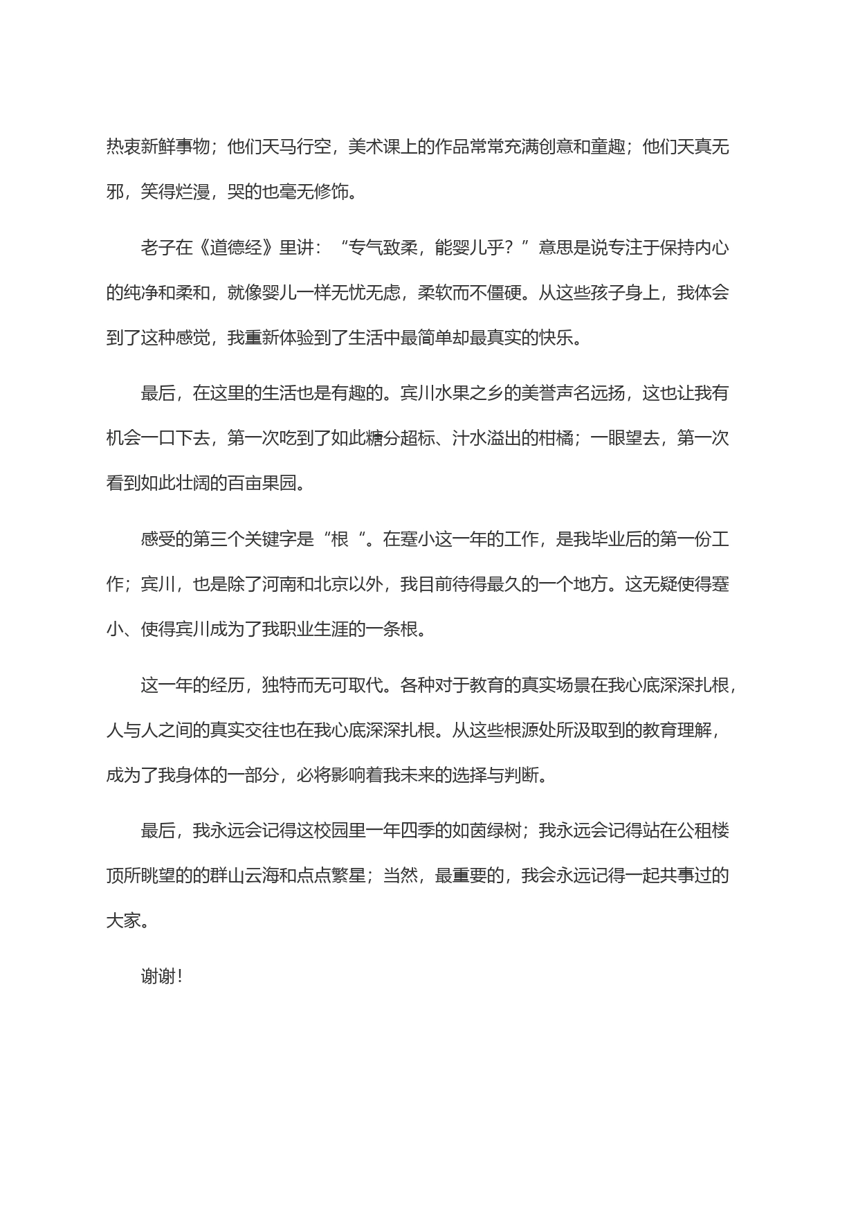 在蹇街完小美丽中国教师毕业座谈会上的发言_第2页