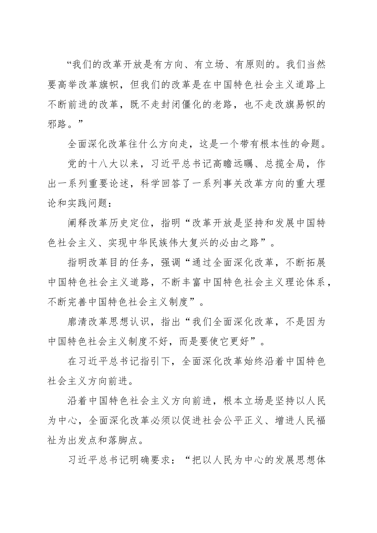 确保改革开放沿着正确方向前进——新时代全面深化改革的实践与启示述评之三_第2页