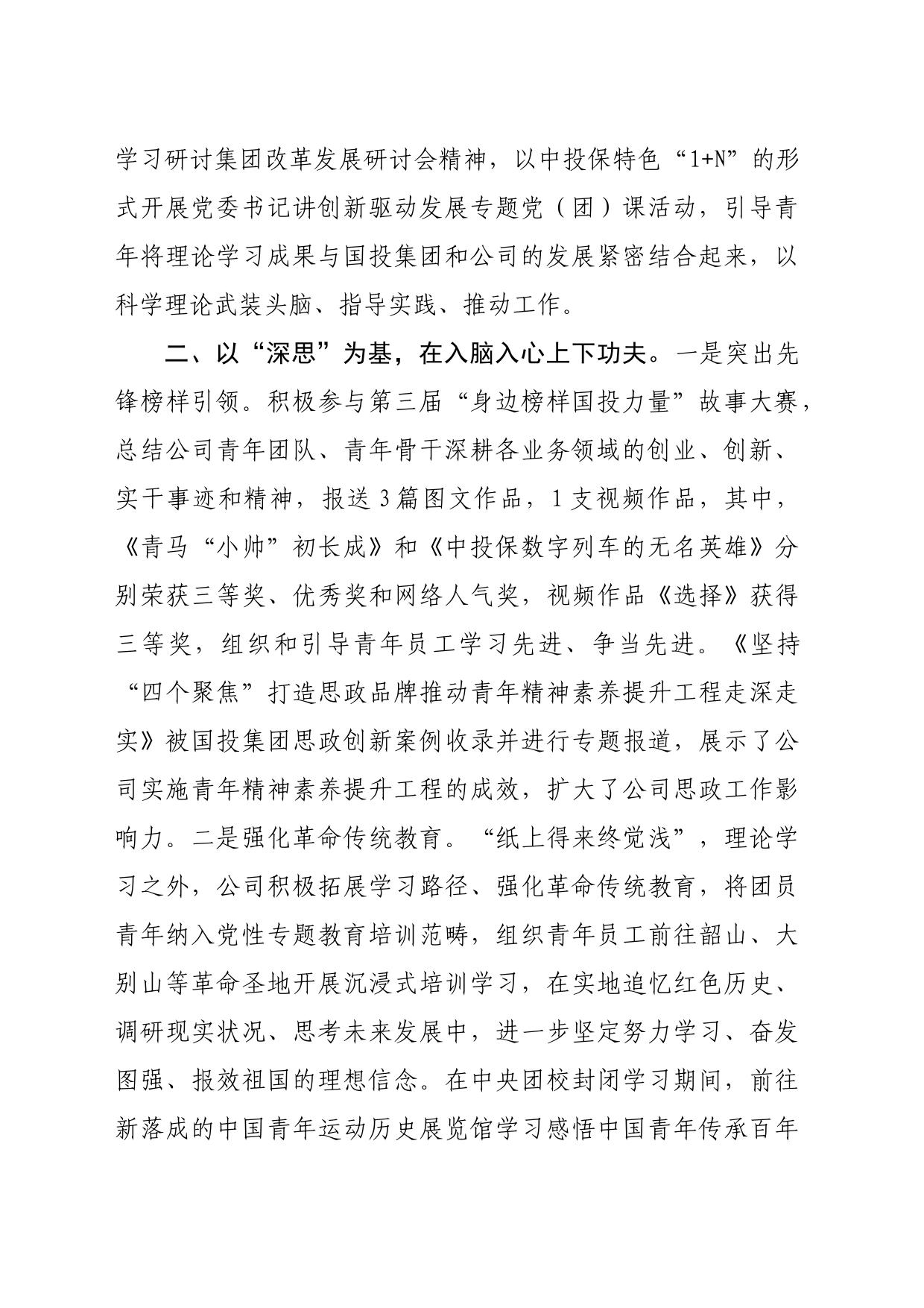 在青年干部思想政治工作会议上的交流发言：学思悟践，吹响青年精神素养提升冲锋号（1811字）_第2页