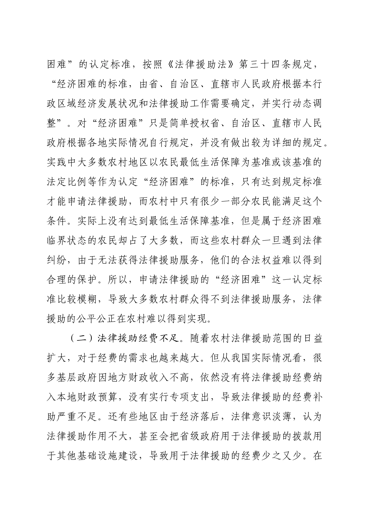 关于进一步提升农村法律援助工作水平的思考与建议_第2页