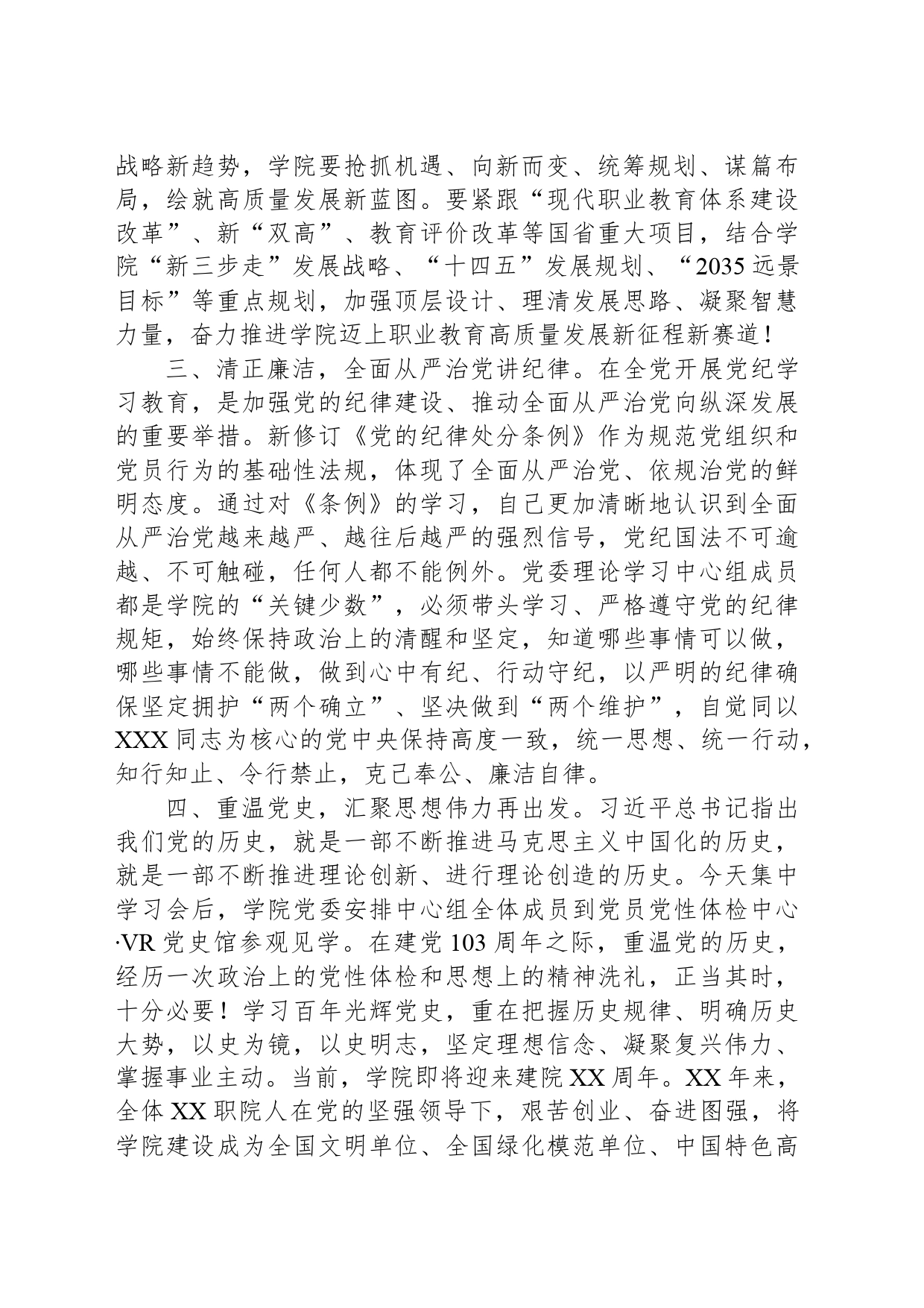 在高校党委理论学习中心组集体学习会上的发言材料_第2页