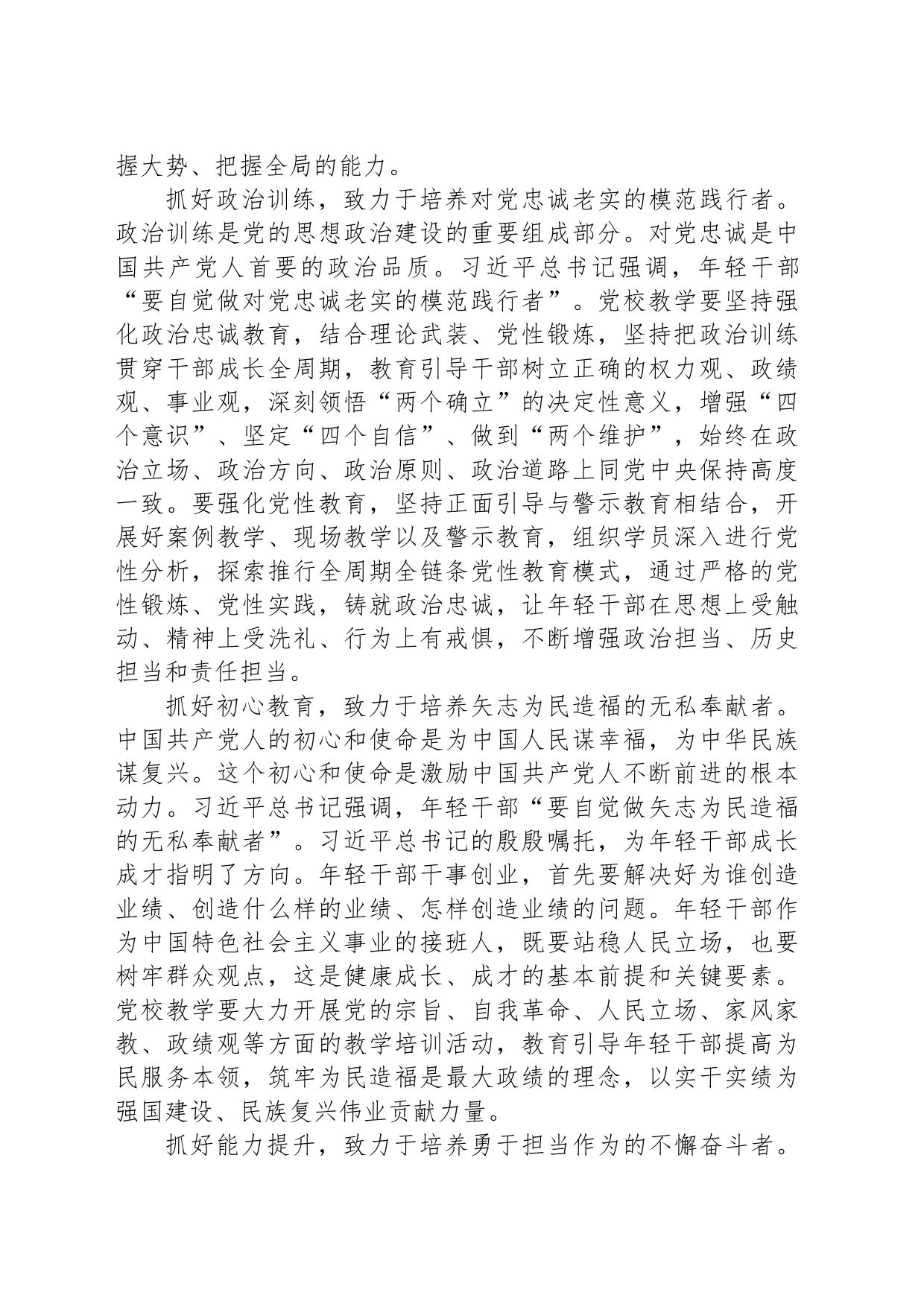 紧扣“五个自觉”要求精准高效开展培训_第2页