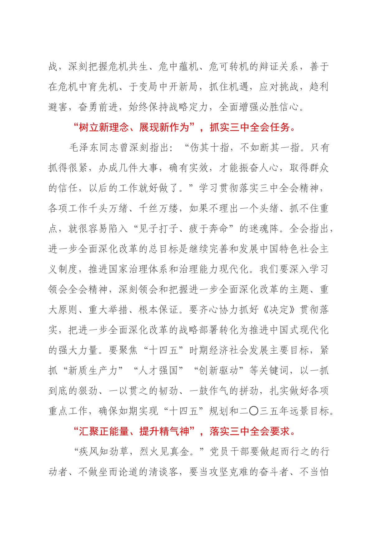学习二十届三中全会精神心得体会：学深悟透 抓紧抓实_第2页
