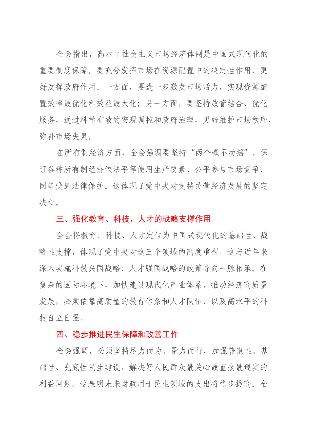学习党的三中全会精神感受（心得体会）_第2页