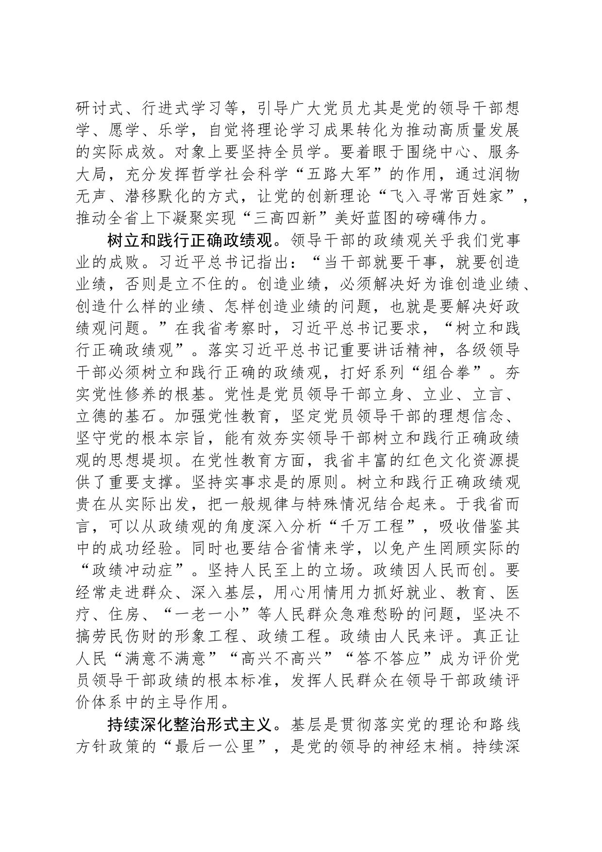 副校长在校党委理论学习中心组集体学习会上的研讨交流发言_第2页