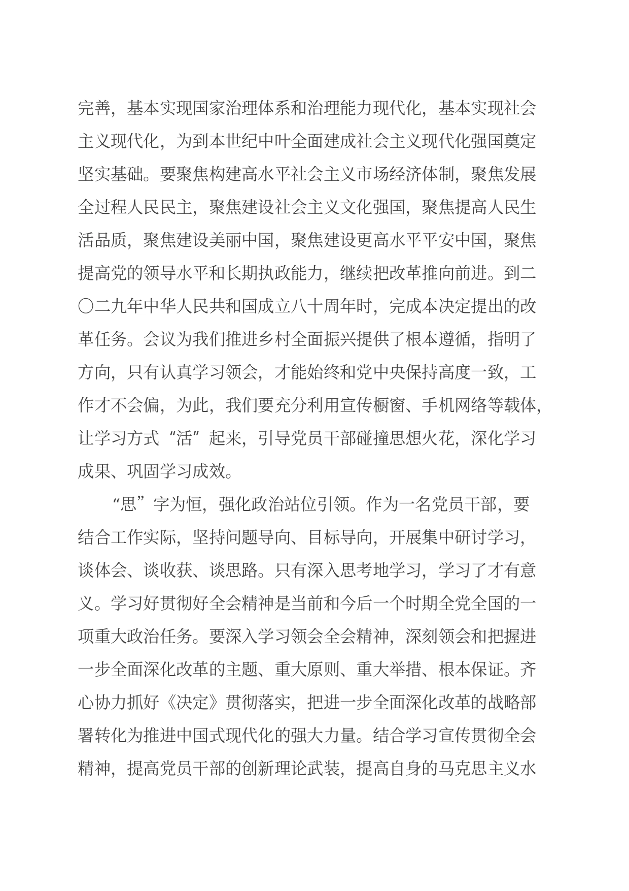 学习党的二十届三中全会精神心得体会（2）_第2页