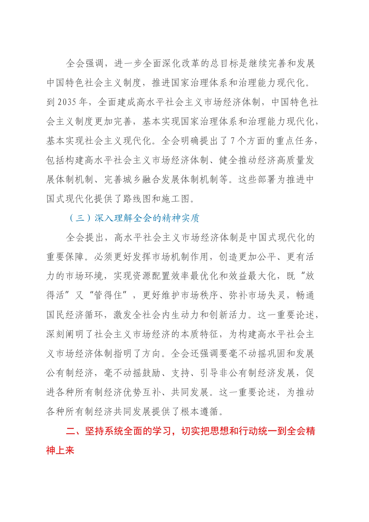 单位一把手学习三中全会精神心得体会（通用版）_第2页