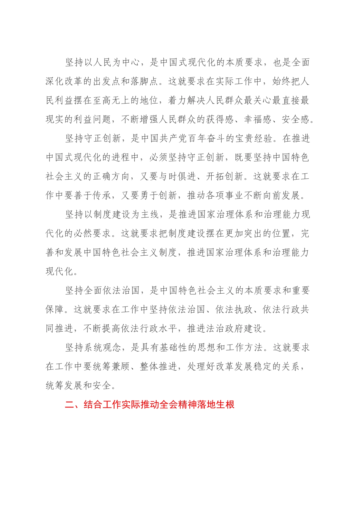 学习党的二十届三中全会精神心得（六个坚持）_第2页