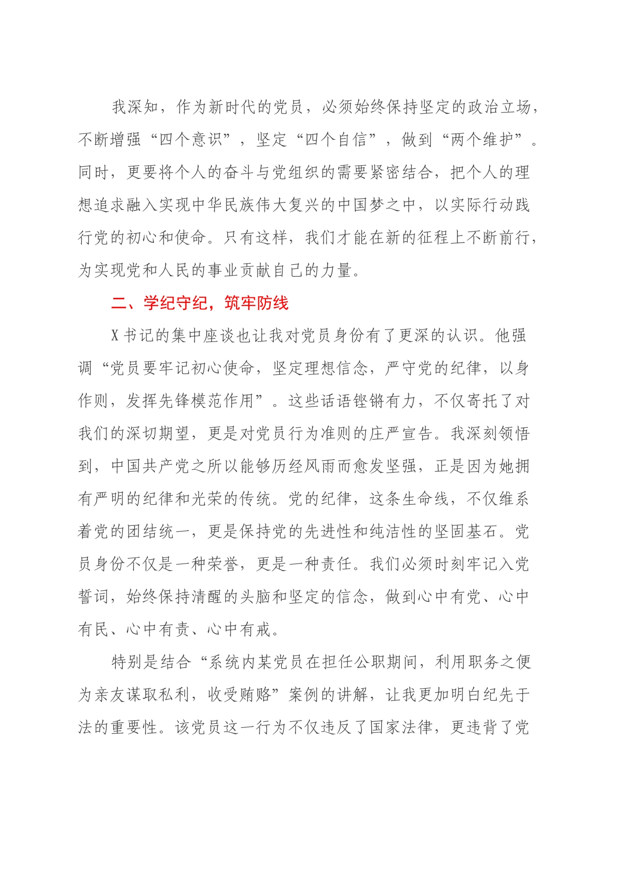 参加新发展党员座谈会心得体会_第2页