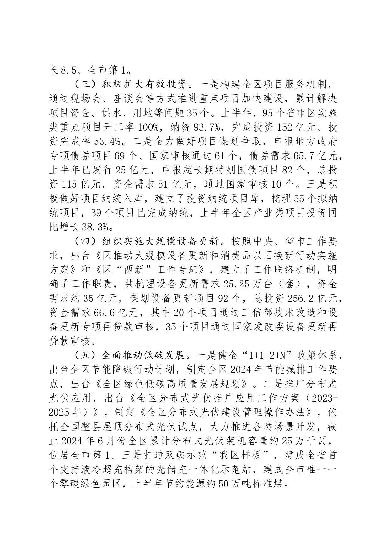 发展和改革局2024年上半年工作总结和下半年工作计划_第2页