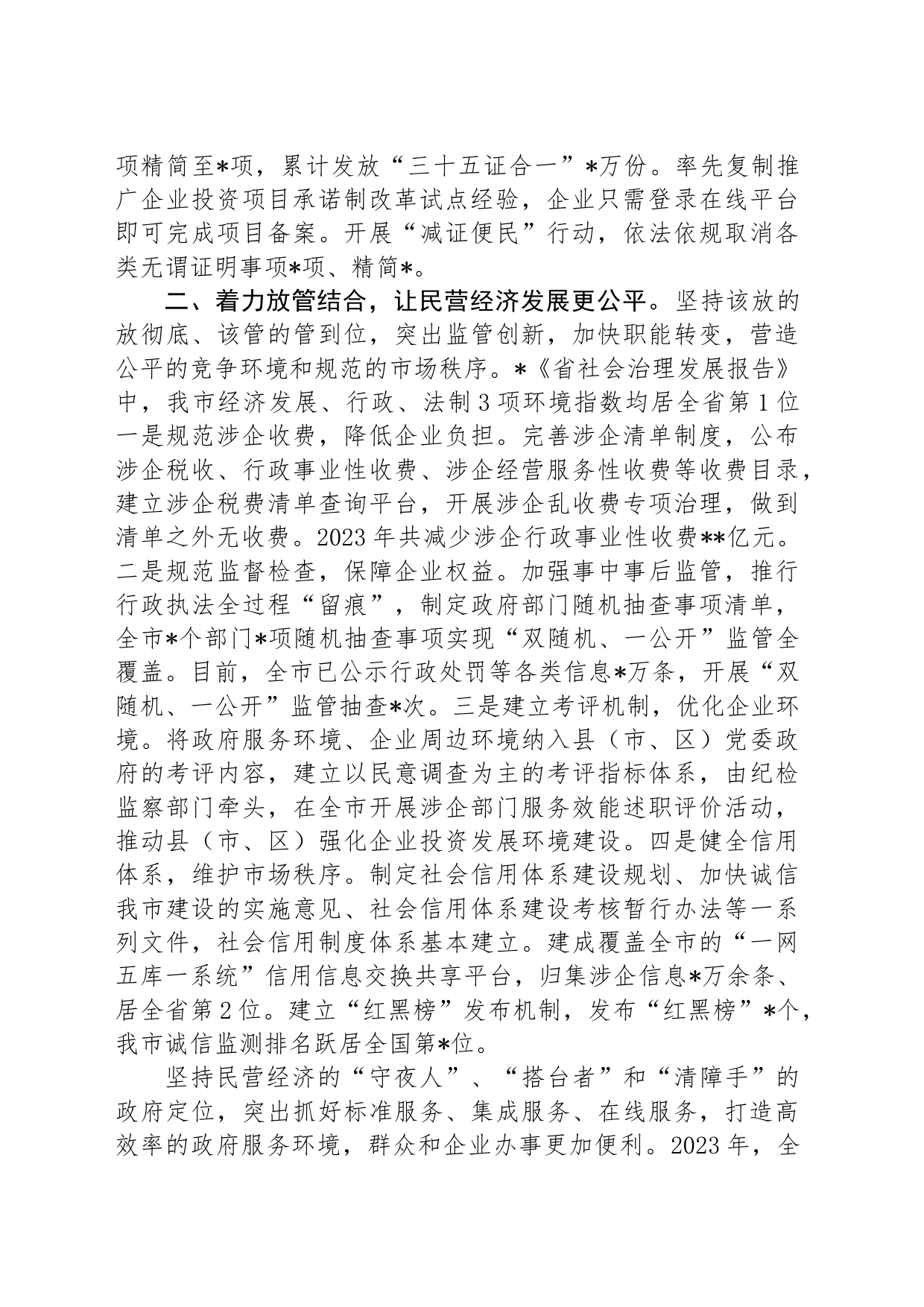 发改委关于促进民营经济投资发展的经验交流发言_第2页