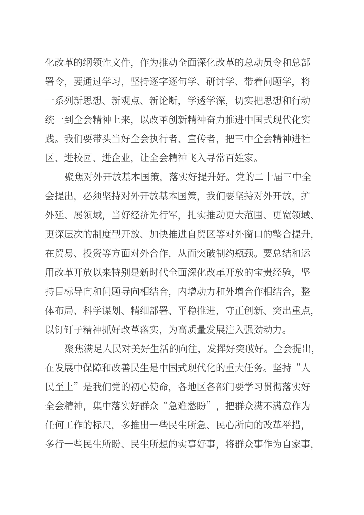 学习贯彻党的二十届三中全会精神心得体会（2）_第2页