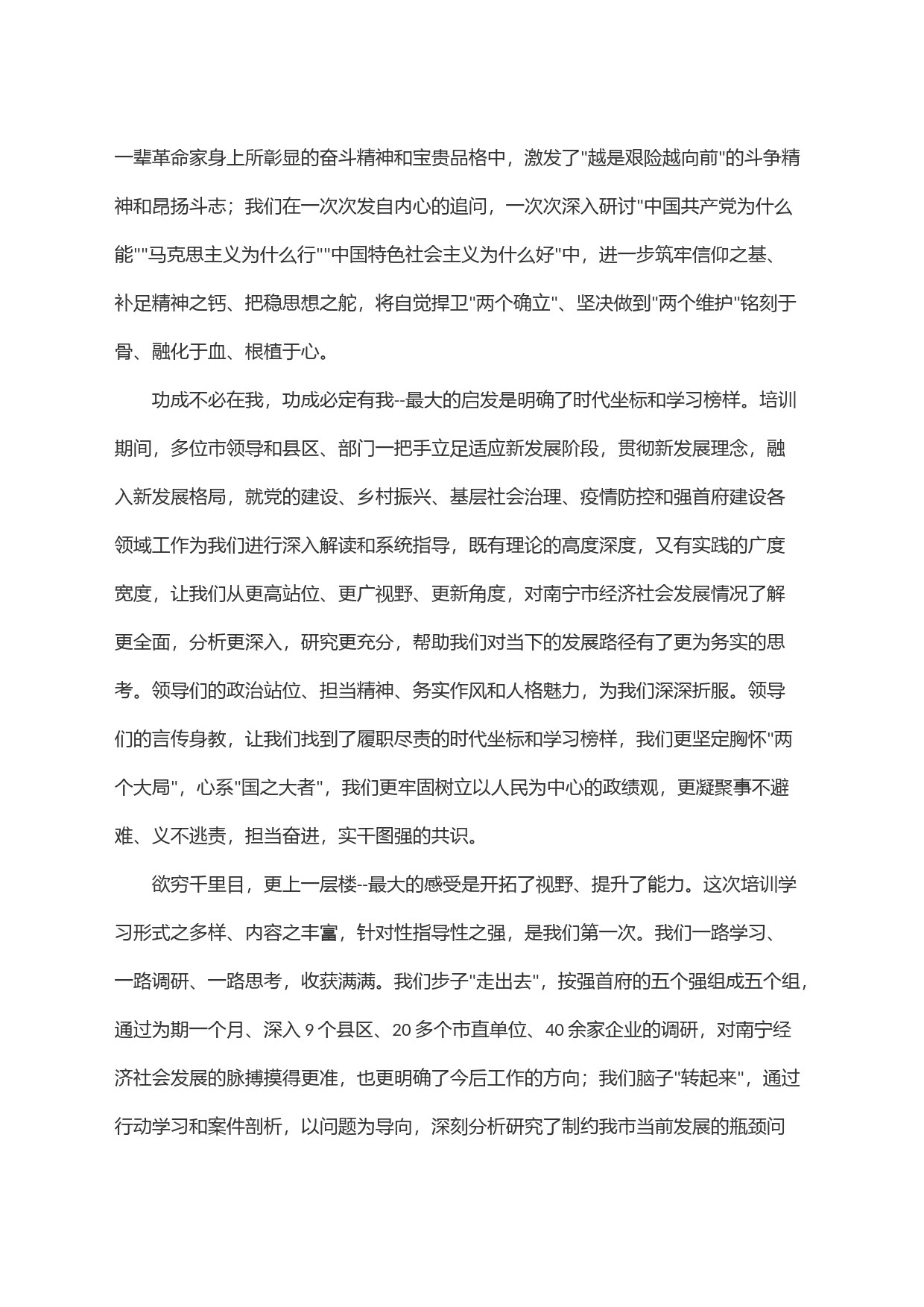 学员代表在中青班结业典礼上的发言_第2页