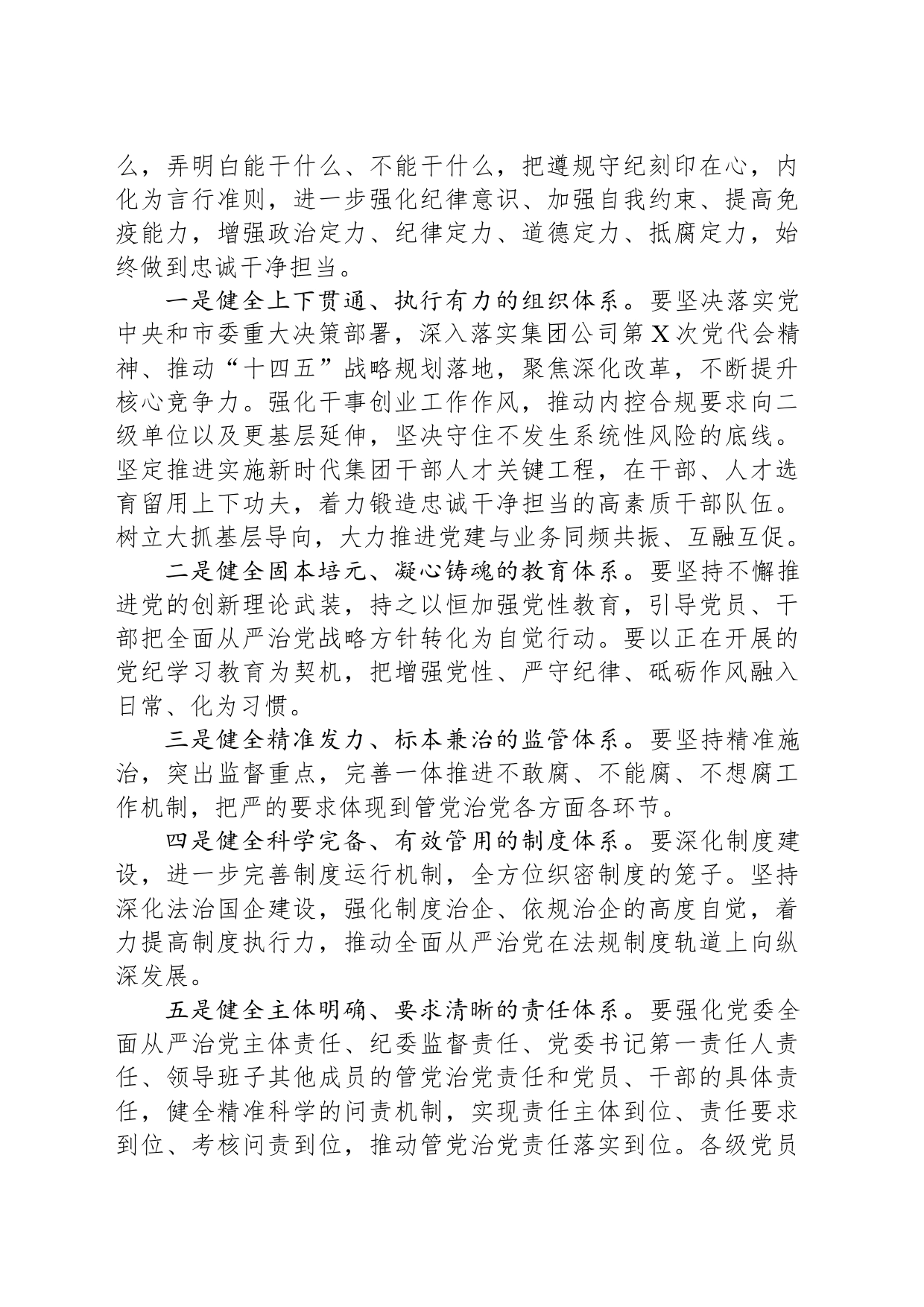 国企党委书记在党纪学习教育专题党课上的讲话_第2页