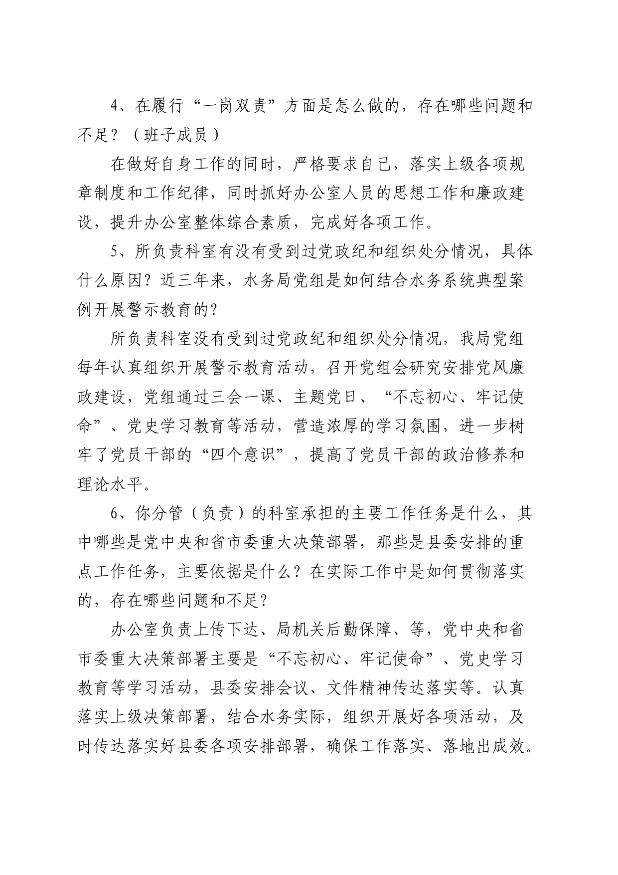 巡察组对被监督单位的谈话提纲_第2页