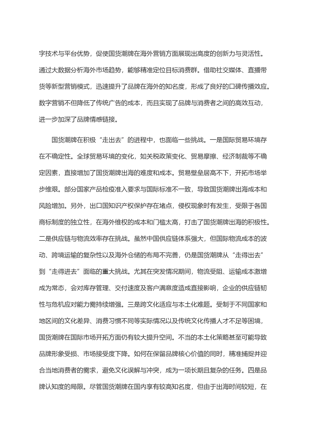国货潮牌如何出海？_第2页