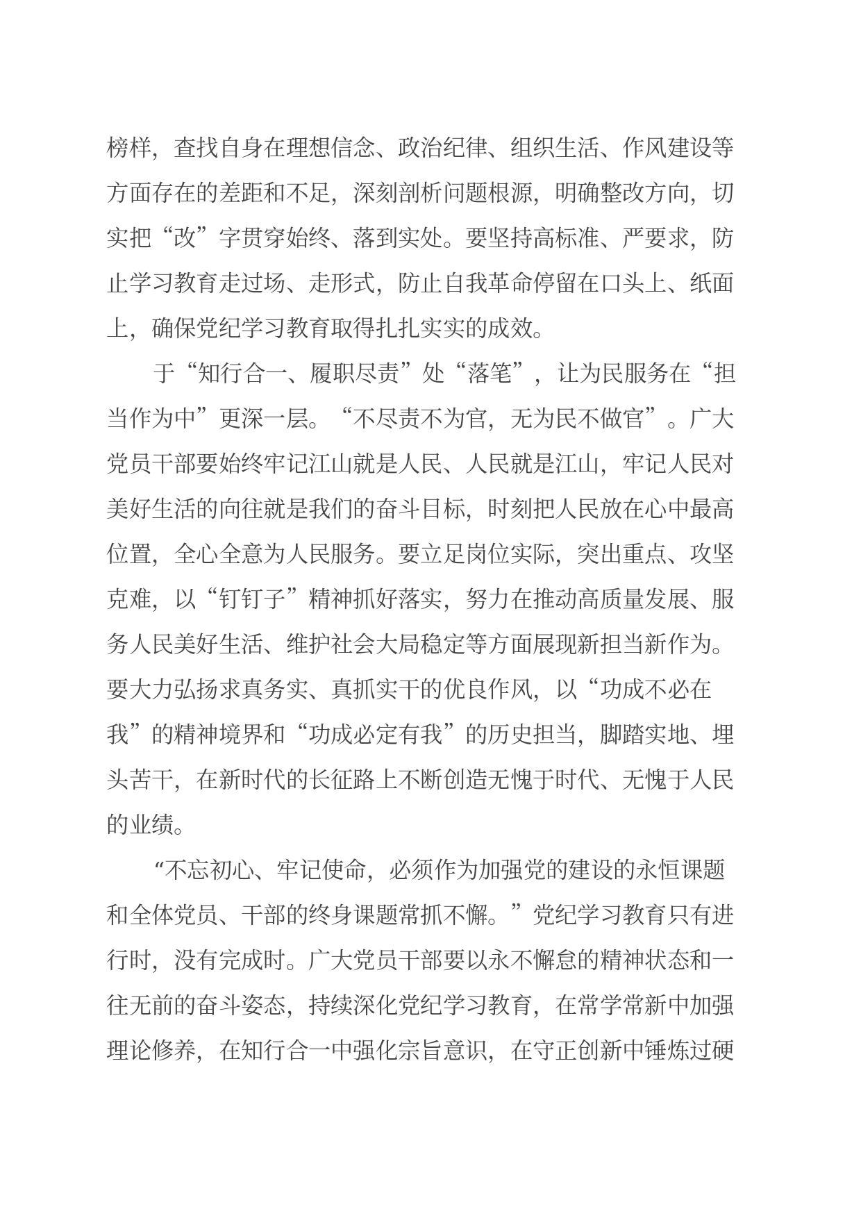 心得体会：笔耕不辍砥初心学思践悟铸党魂_第2页