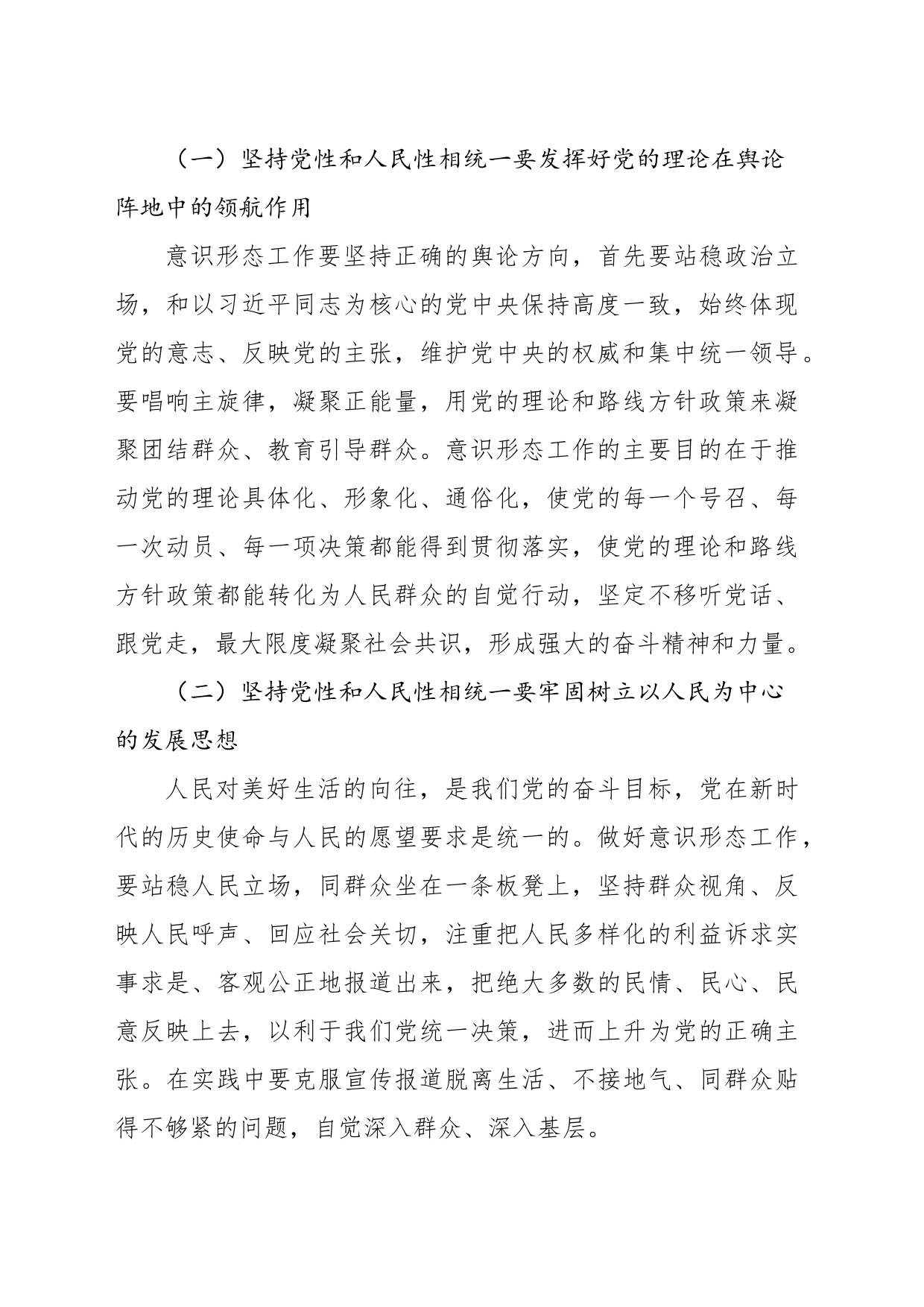 意识形态主题材料：做好意识形态工作必须科学把握四大辩证关系_第2页