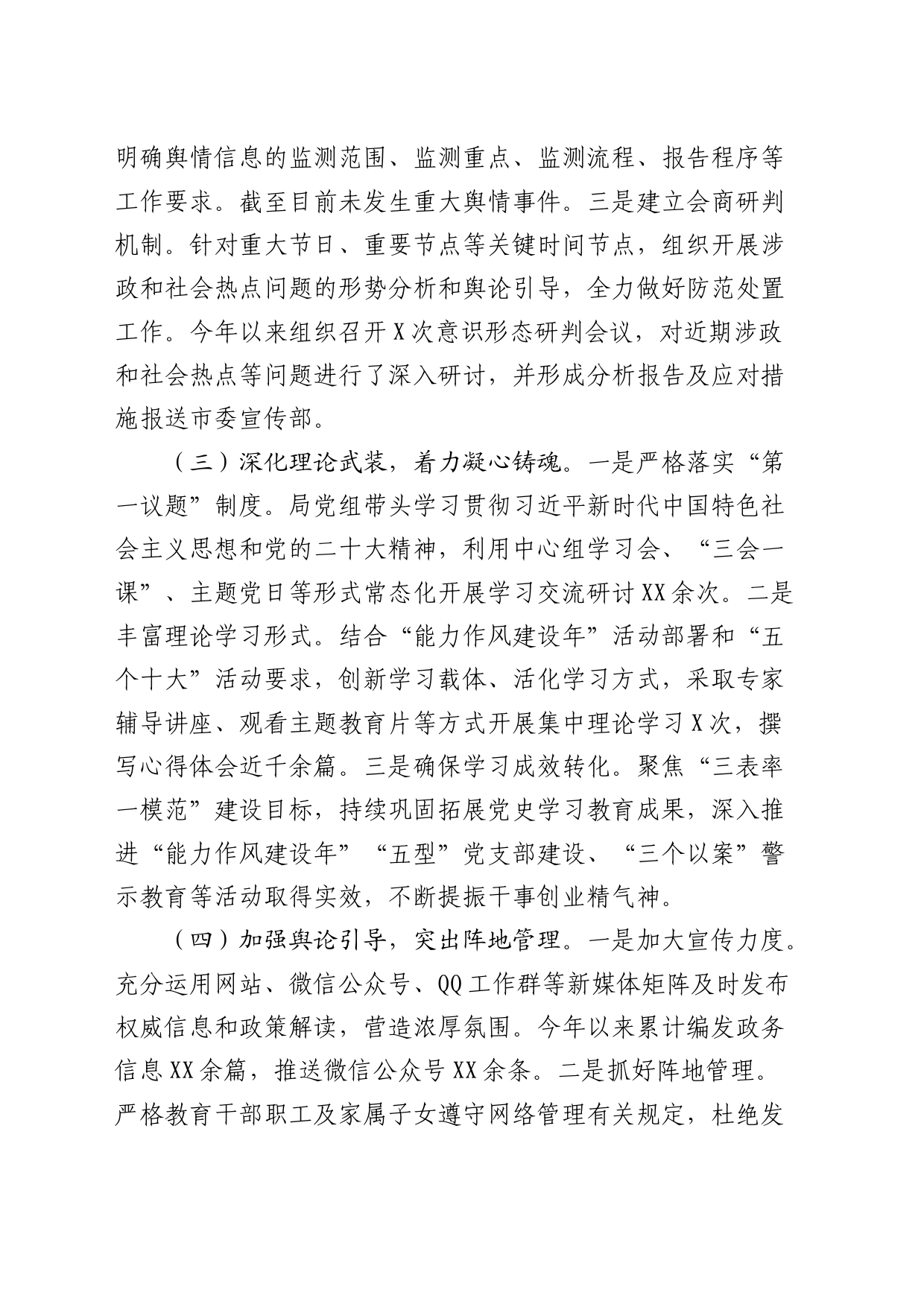 意识形态工作分析研判自查报告（2500字总结）_第2页