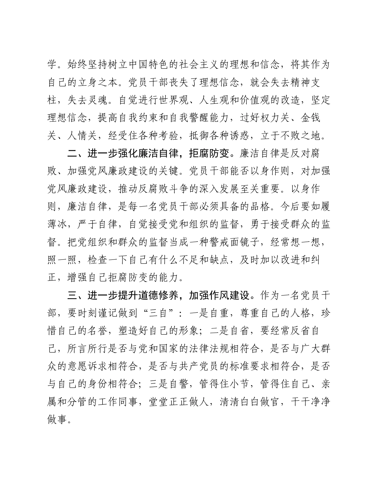警示教育交流研讨发言：以案为鉴，做廉洁自律表率_第2页