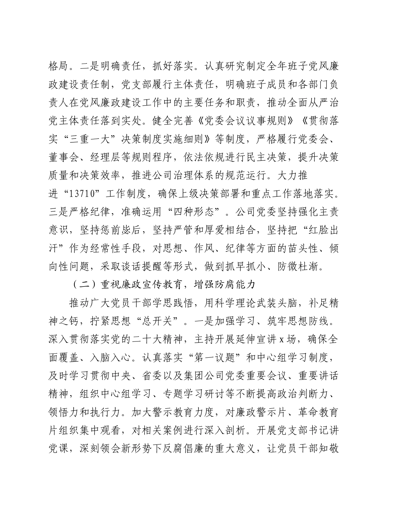 警示教育交流研讨发言：以案为鉴，防微杜渐才能警钟长鸣_第2页