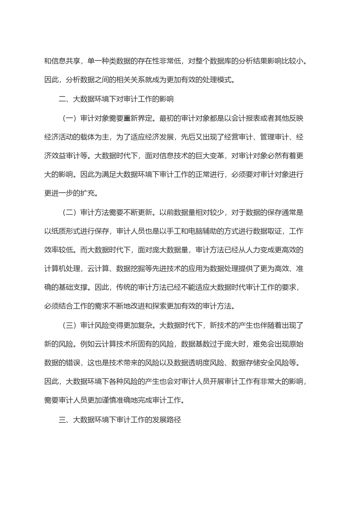大数据环境下的审计工作研究_第2页