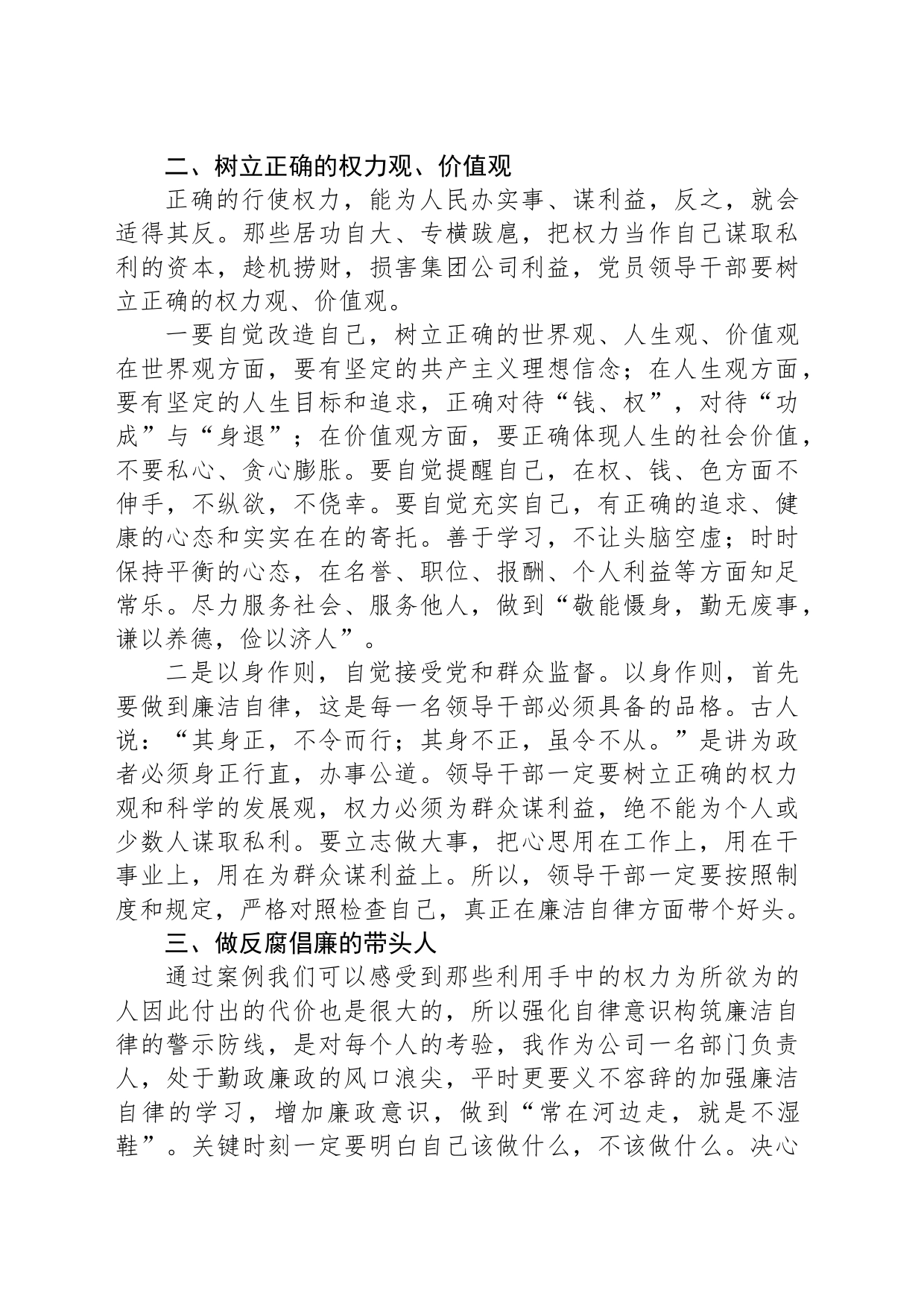 警示教育交流研讨发言：反腐倡廉，必须警钟常鸣_第2页