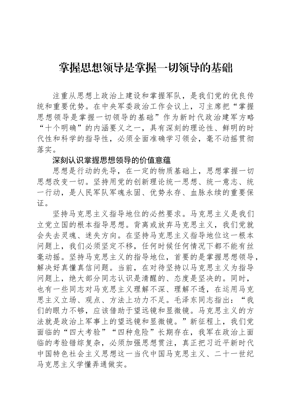 掌握思想领导是掌握一切领导的基础_第1页