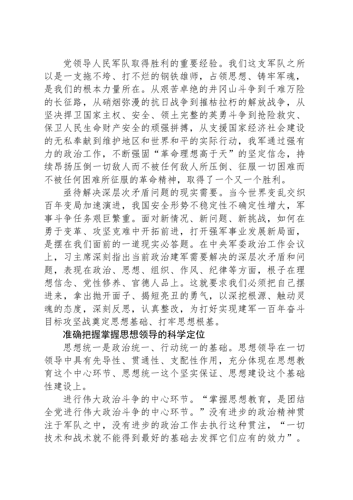 掌握思想领导是掌握一切领导的基础_第2页