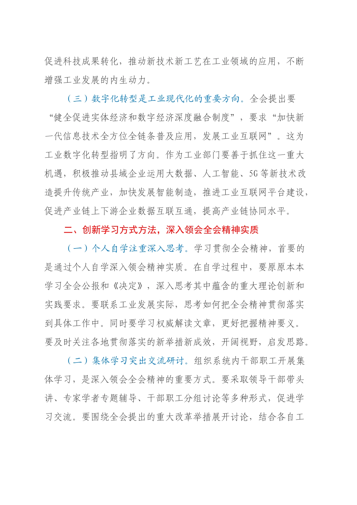 工业系统人员学习贯彻党的二十届三中全会精神心得体会_第2页