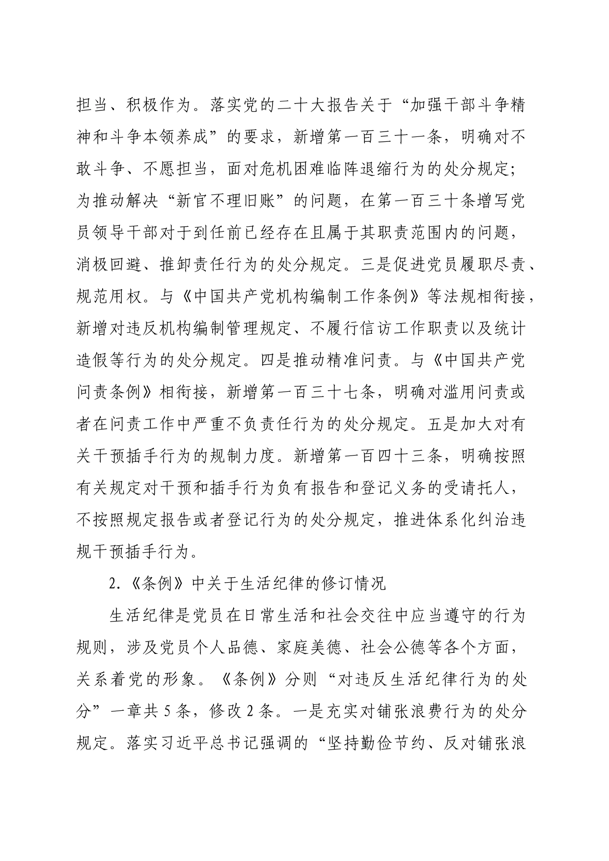 工作纪律、生活纪律的研讨材料（3964字）问题 举措_第2页