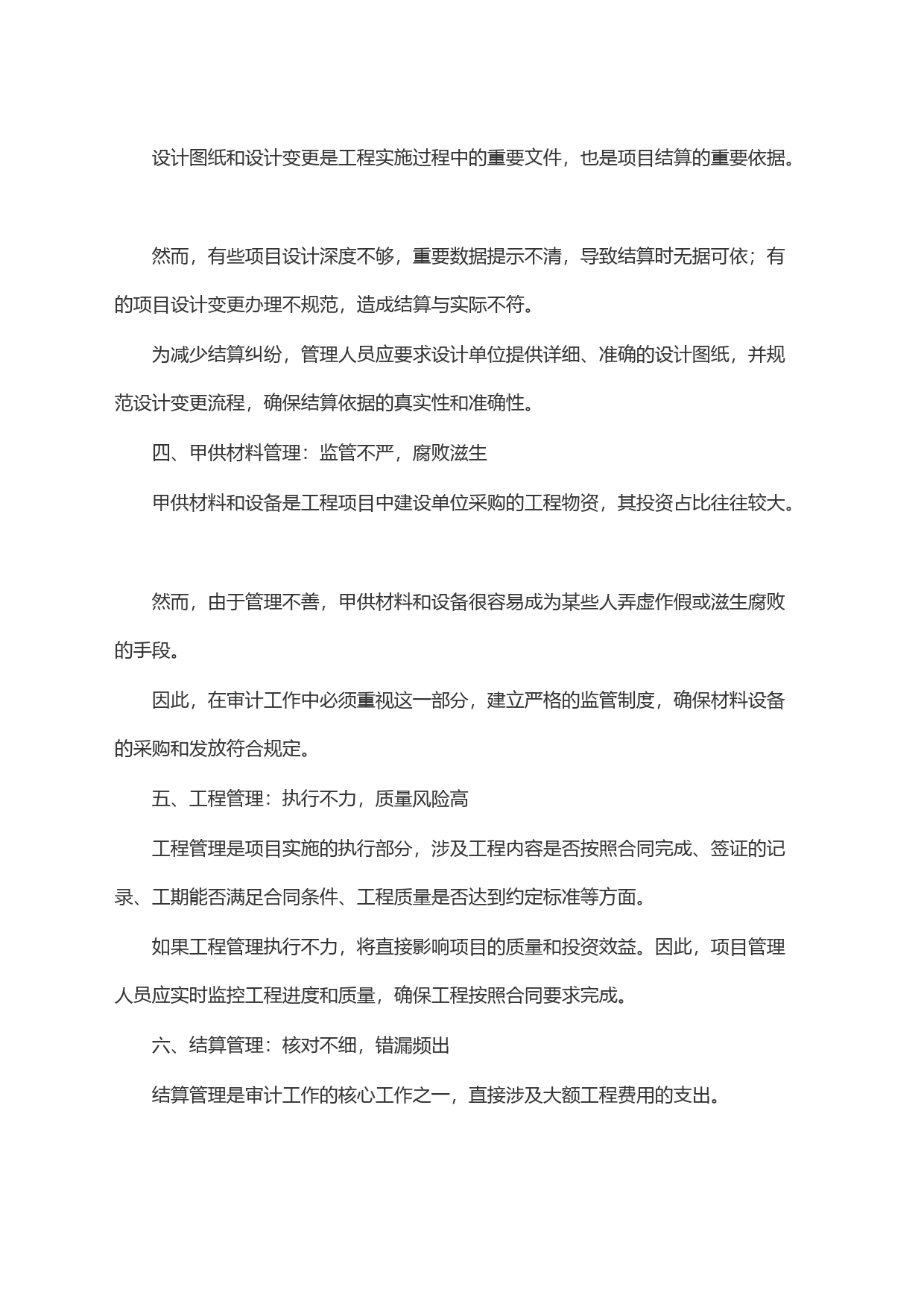 工程审计的六大＂雷区＂_第2页