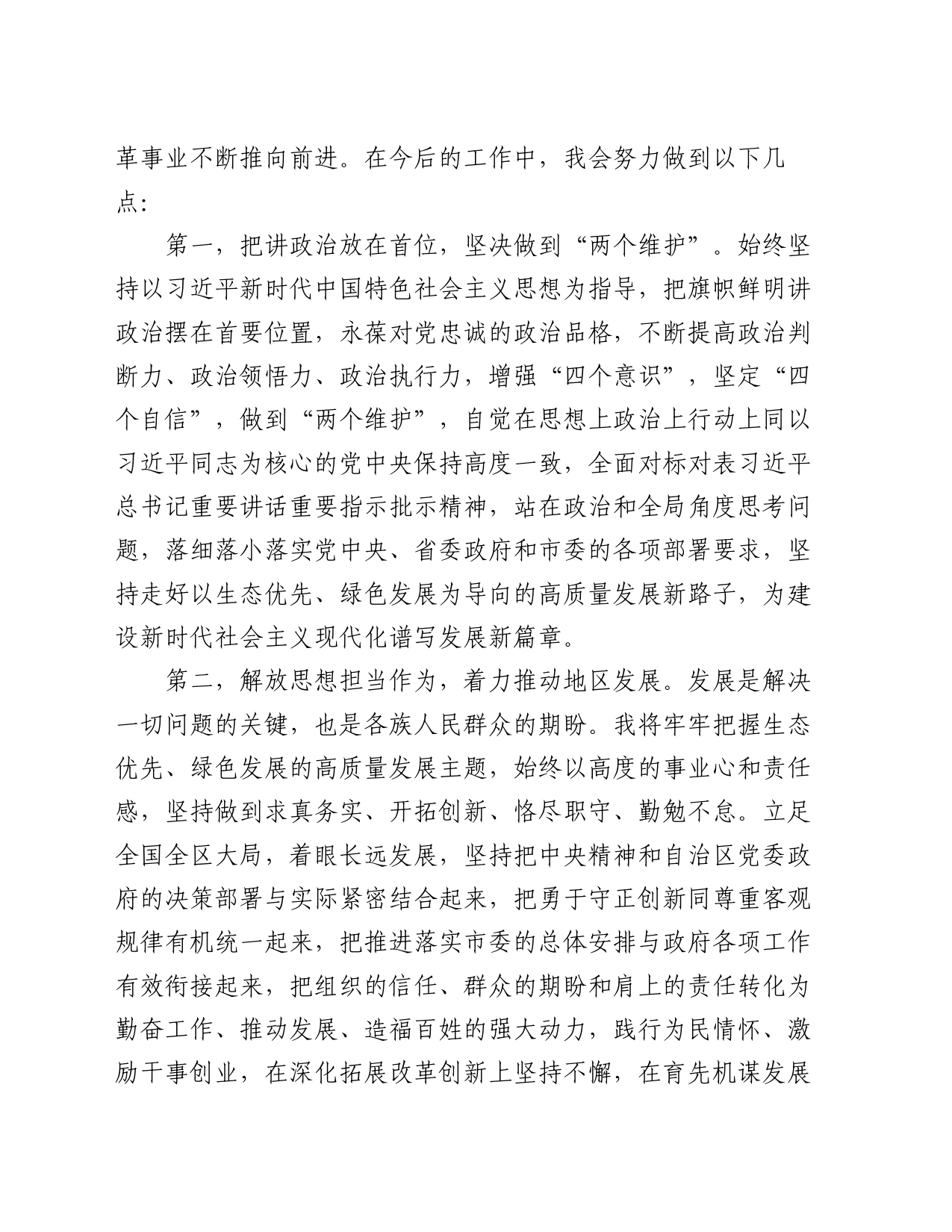 新任党员领导干部在新任职干部大会上的表态发言_第2页