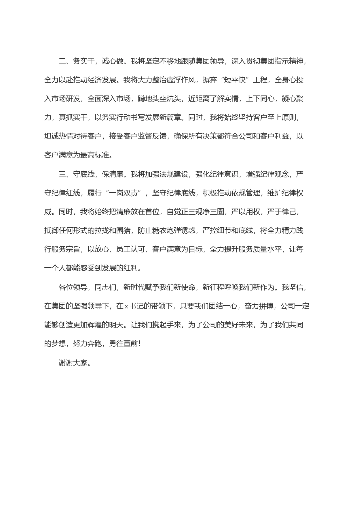 新任职领导表态发言_第2页