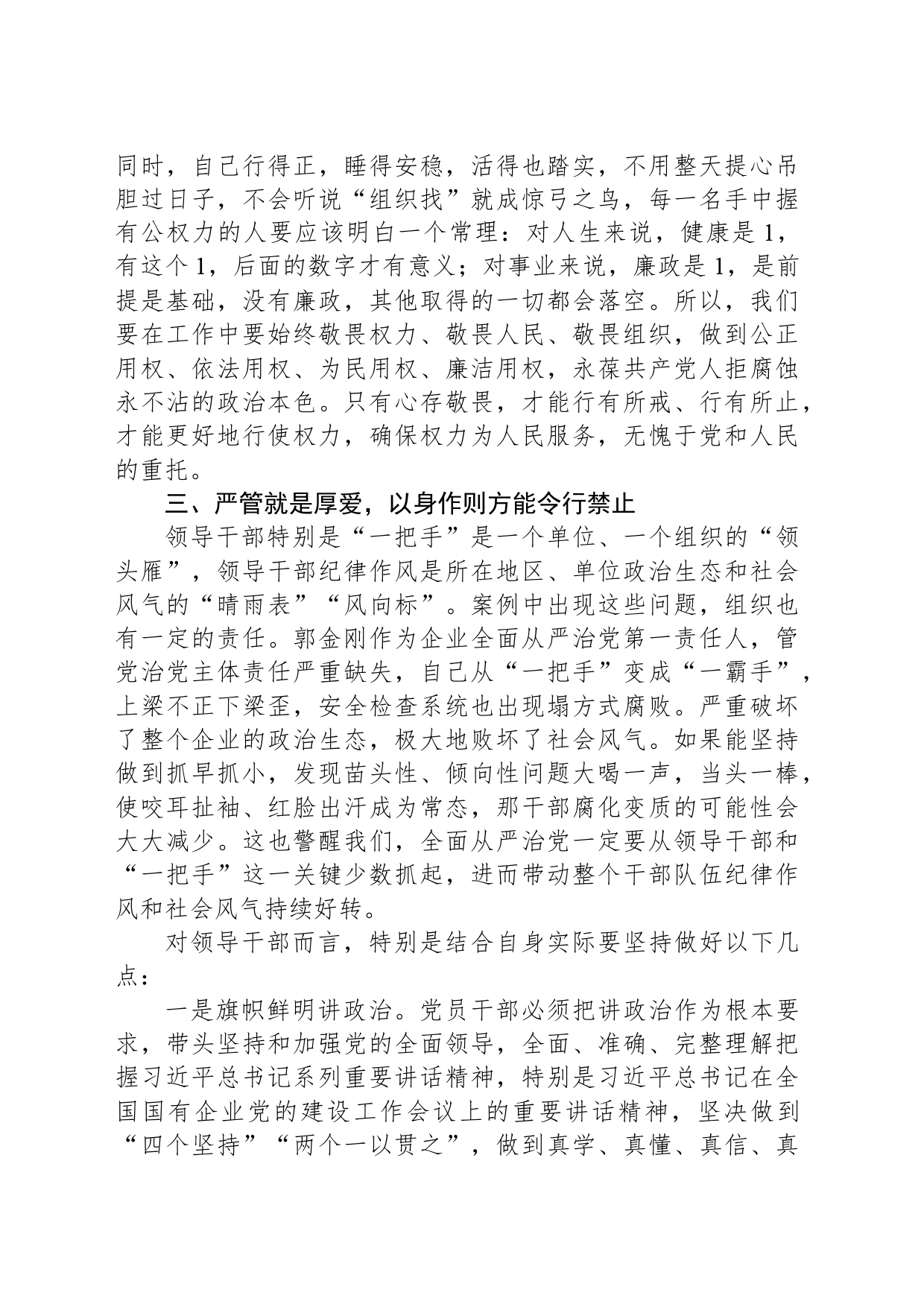 警示教育交流研讨：心存敬畏，才能行稳致远_第2页