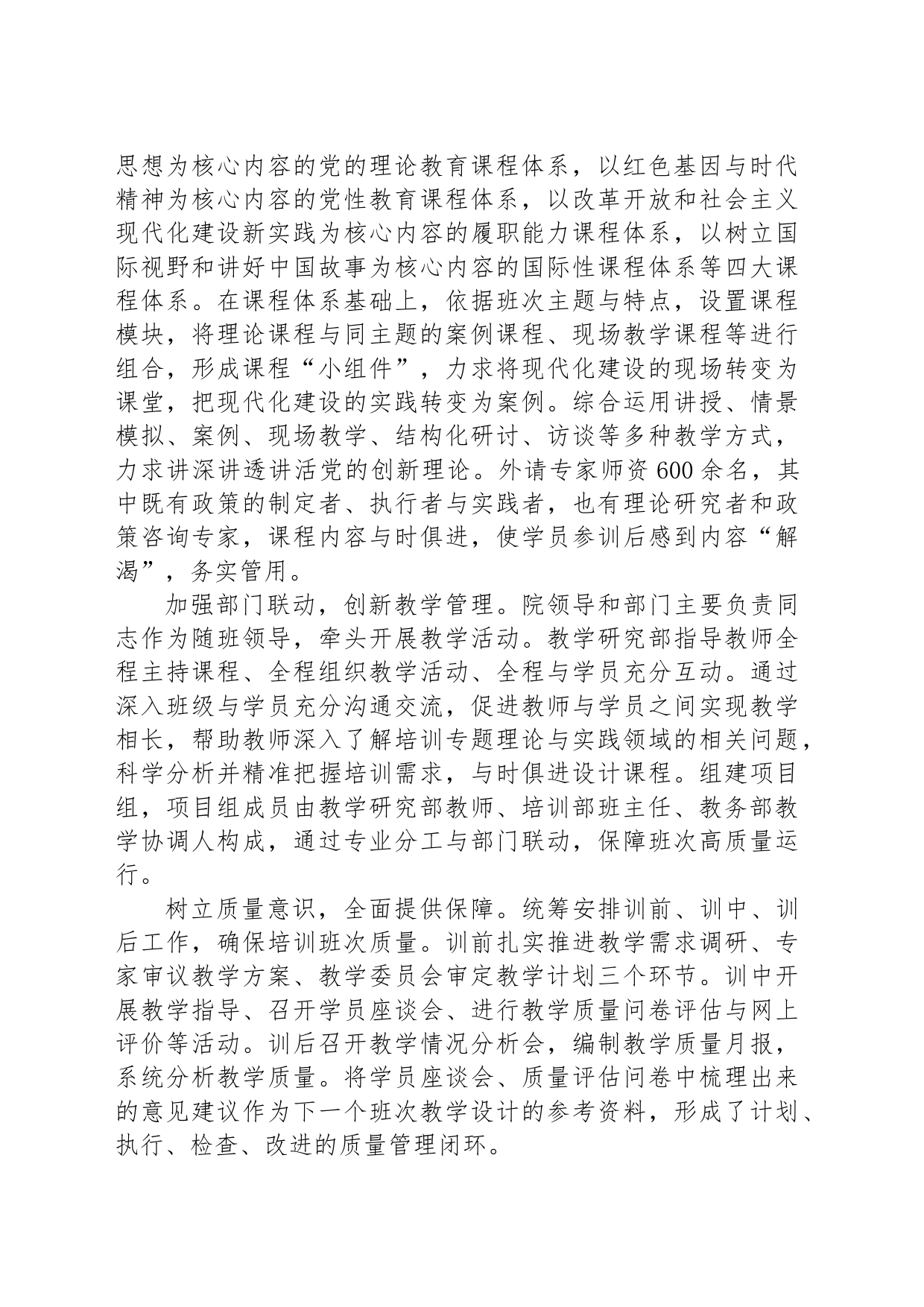 打造高水平班次 促进高质量办学_第2页