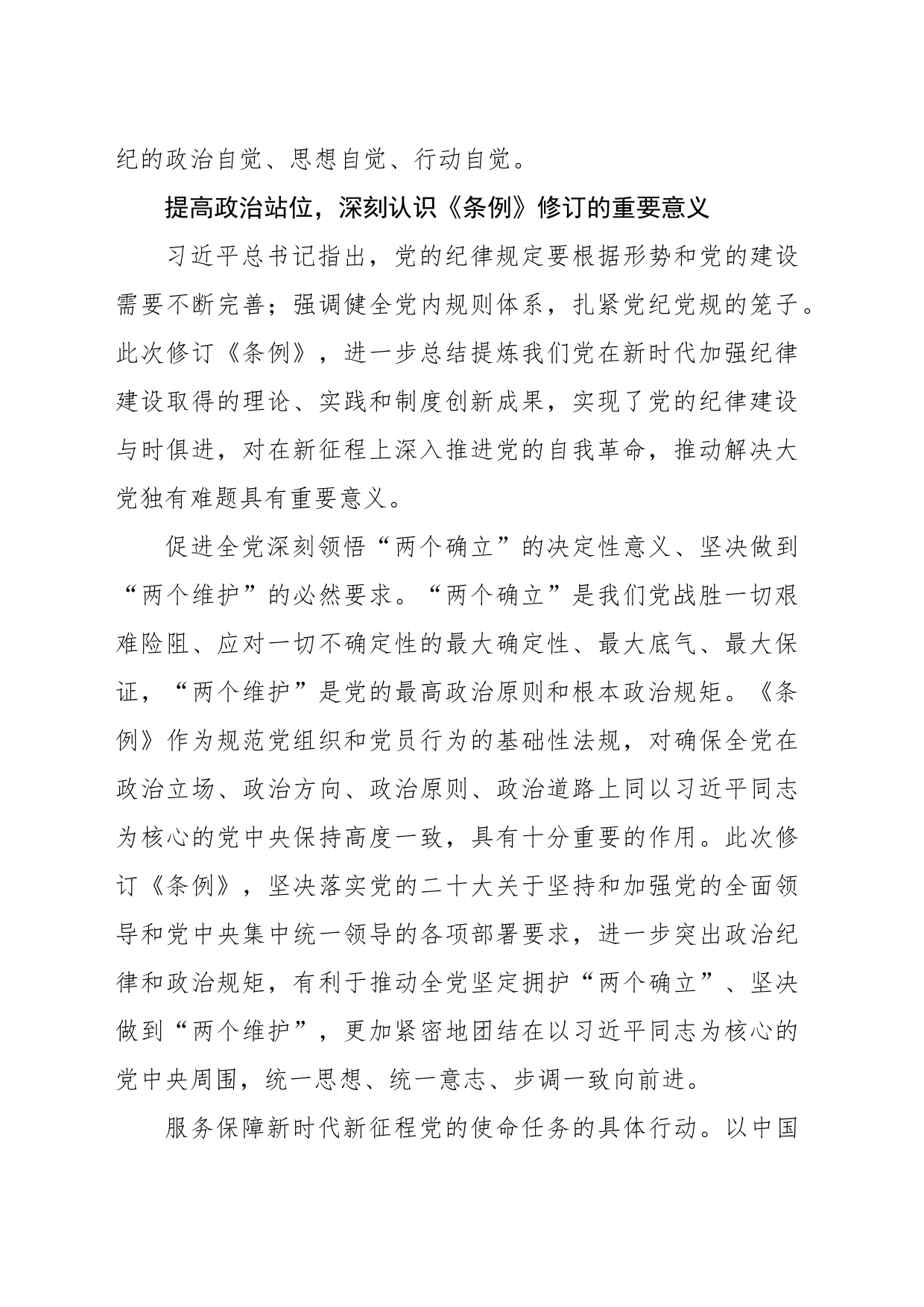 认真学习纪律处分条例 准确把握党的纪律标尺_第2页