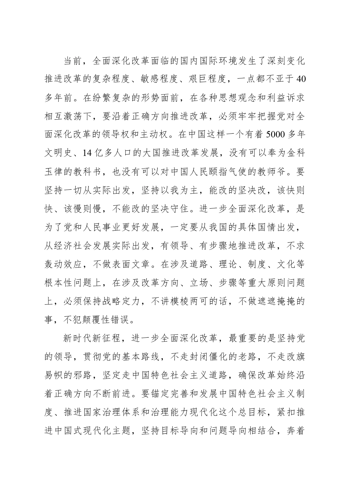 把党的领导贯穿改革各方面全过程_第2页