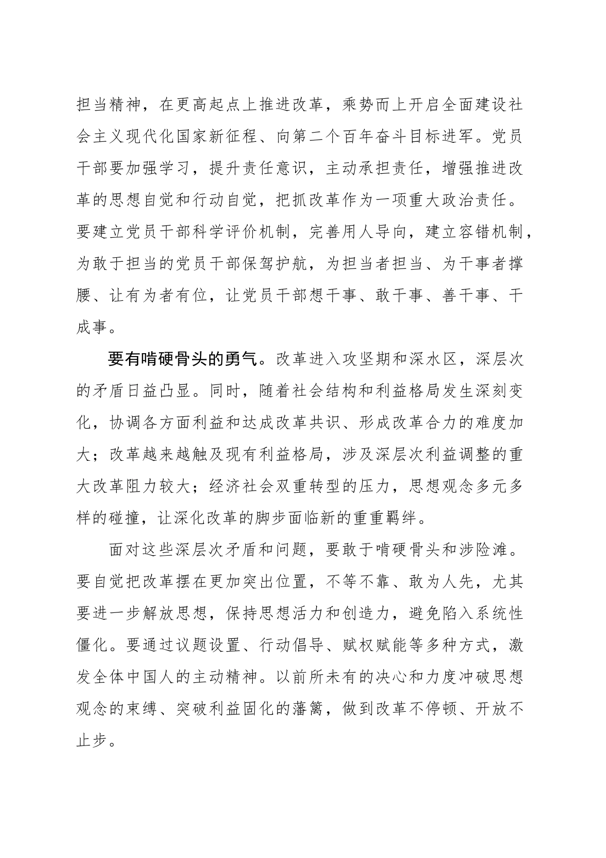 新时代全面深化改革需要的精神品质_第2页