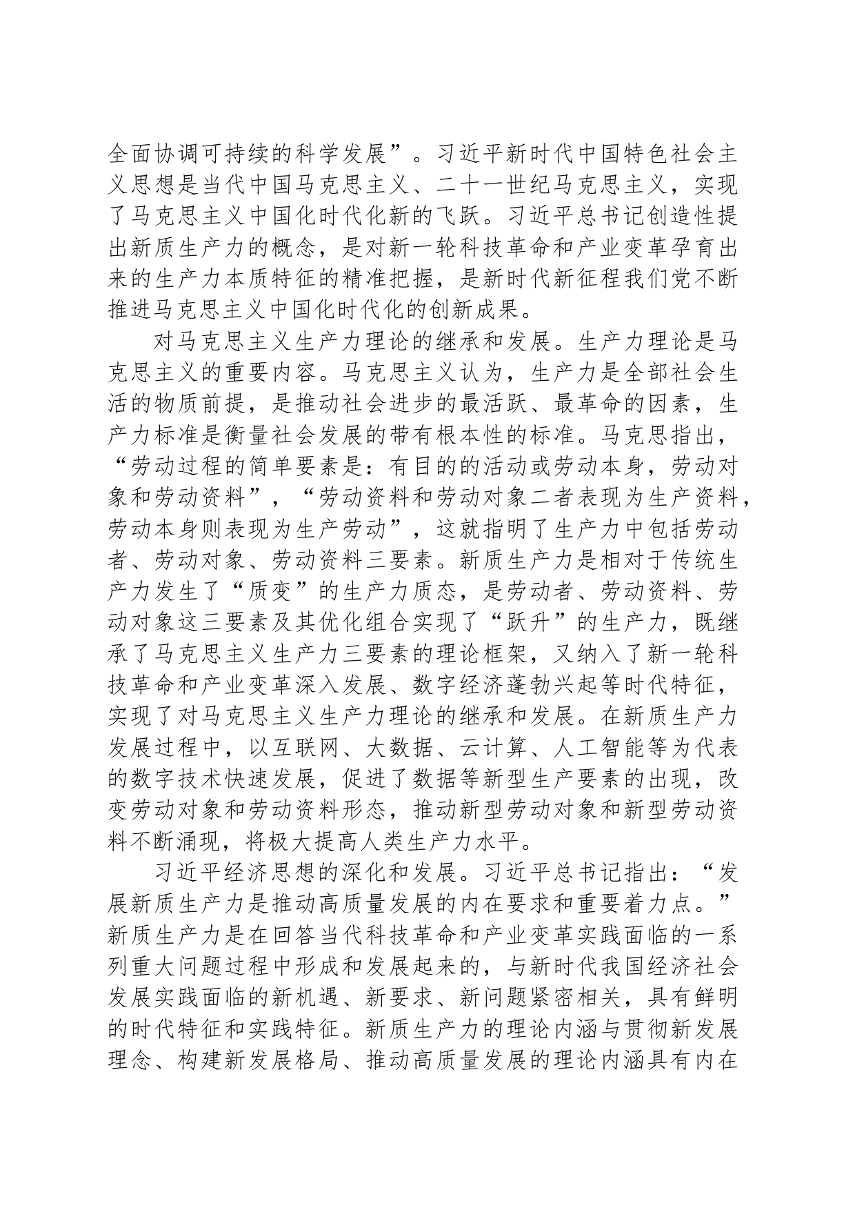 新质生产力的理论贡献、内涵特征和发展路径_第2页