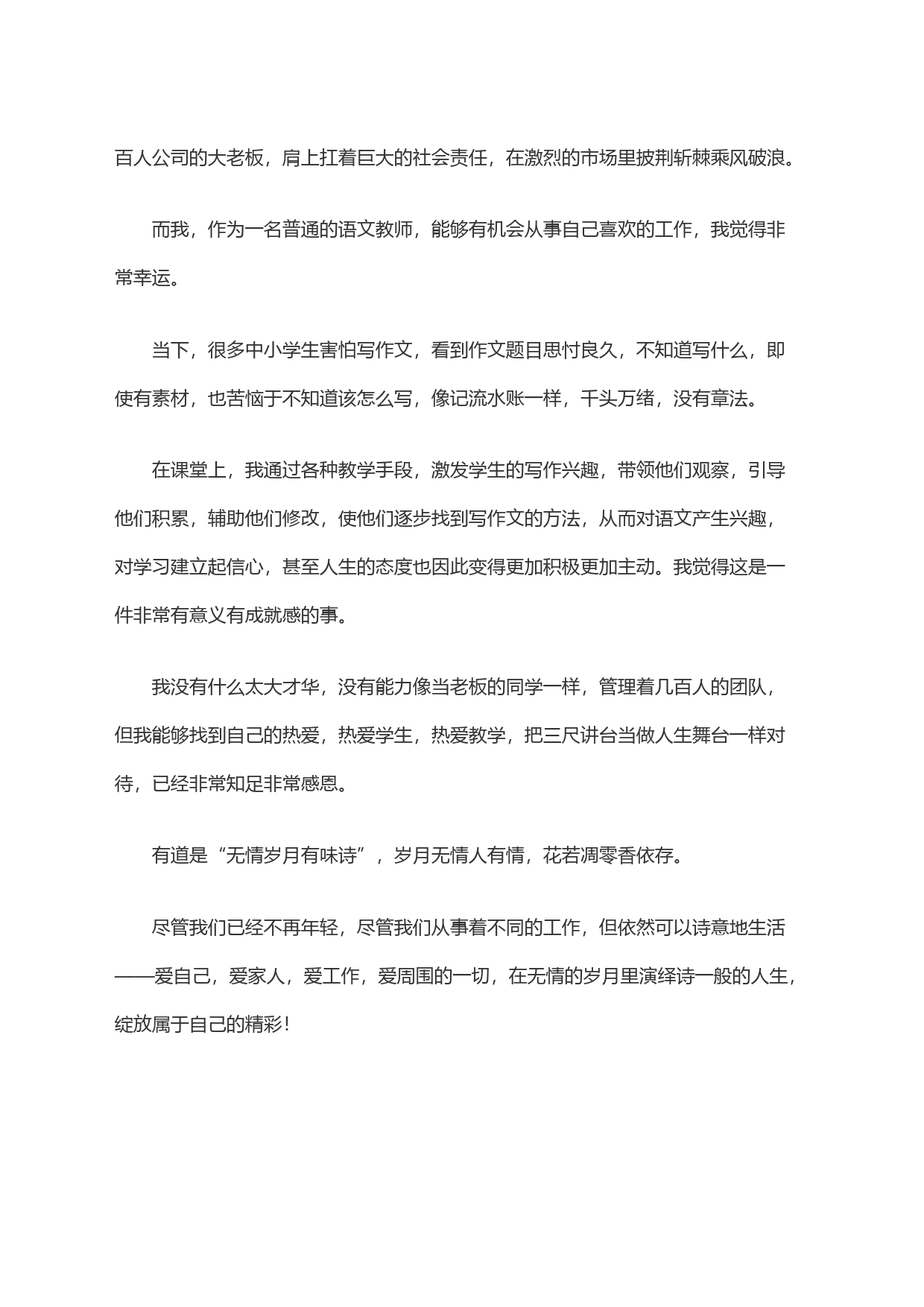 校友代表在初中毕业x周年聚会上的发言_第2页