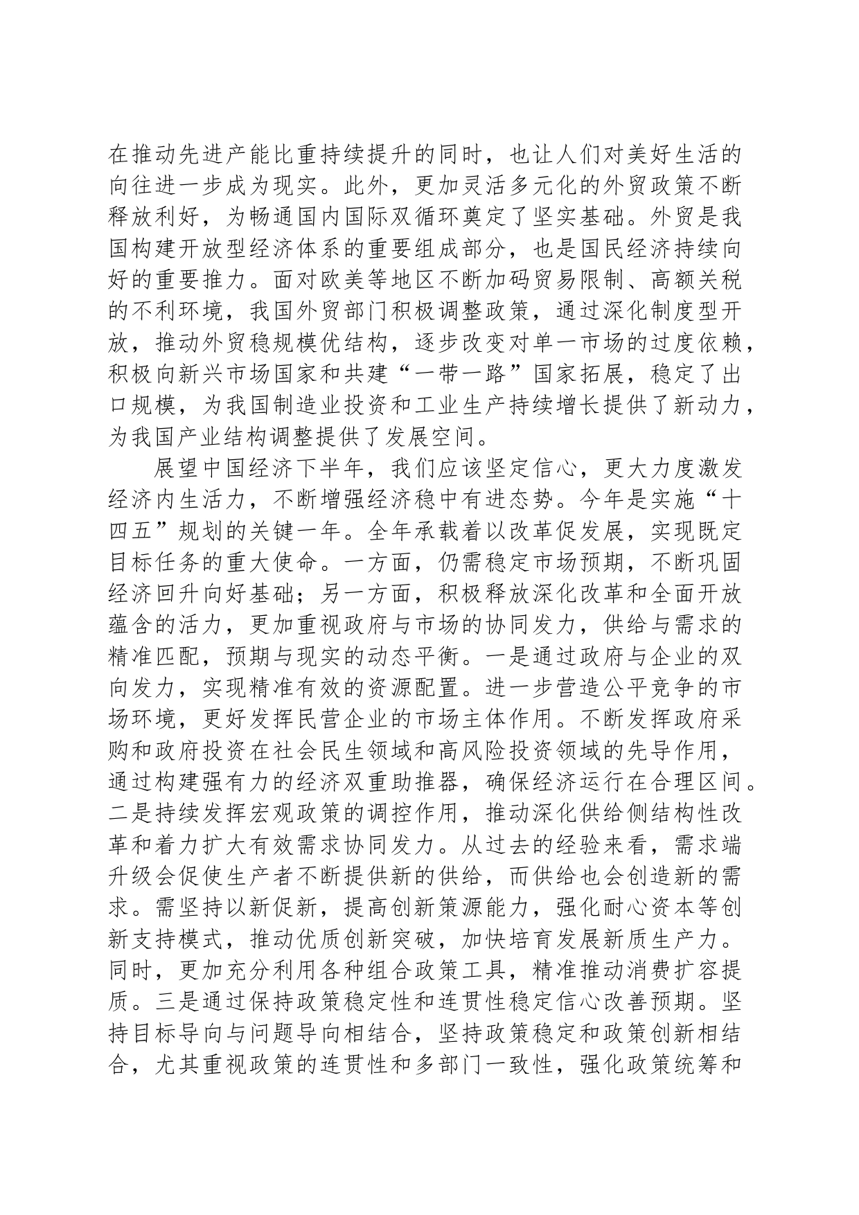 更大力度激发经济内生活力_第2页