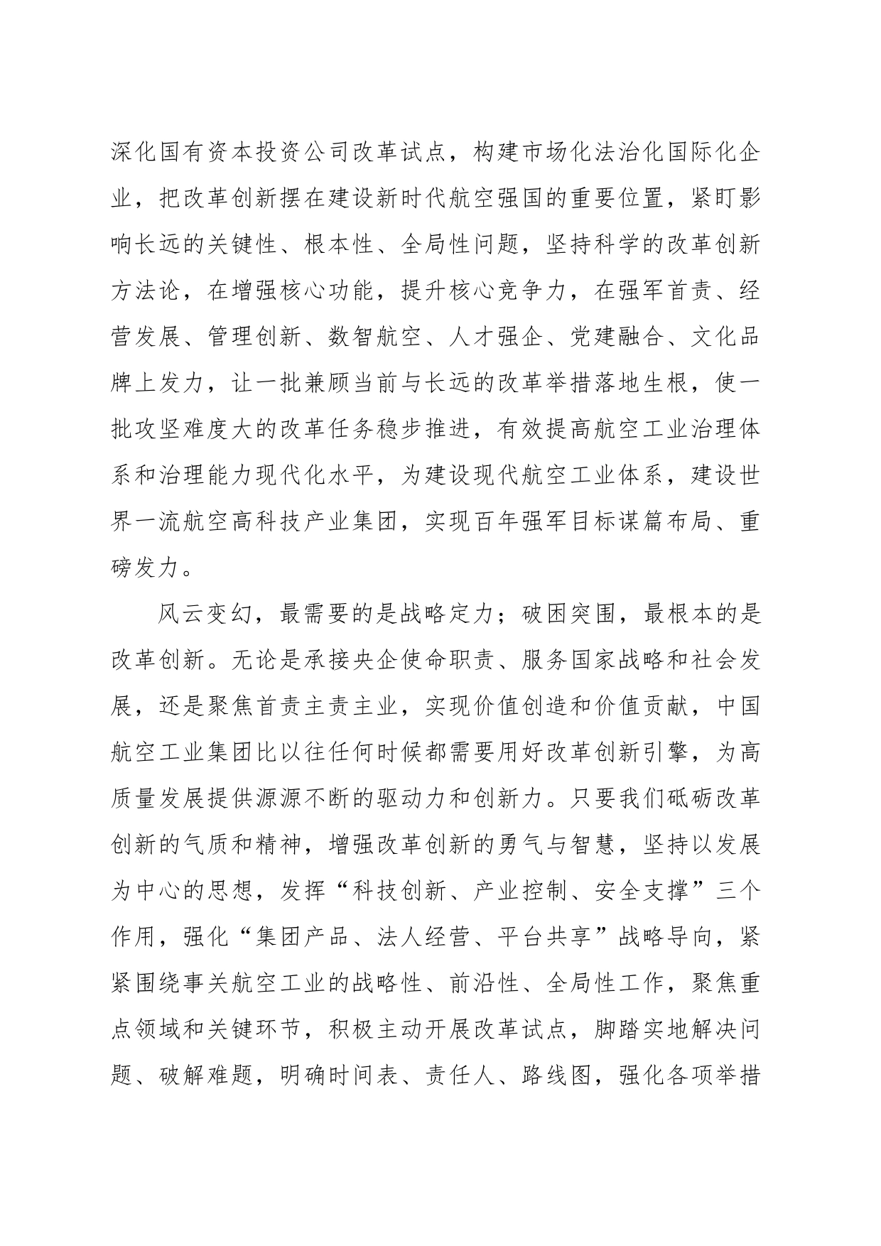 评论员文章：改革创新，是推动高质量发展的关键一招 ——写在二十届三中全会召开之际_第2页