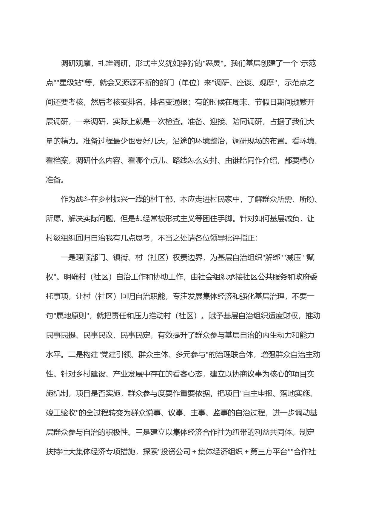 村书记在基层减负会议上交流发言稿_第2页